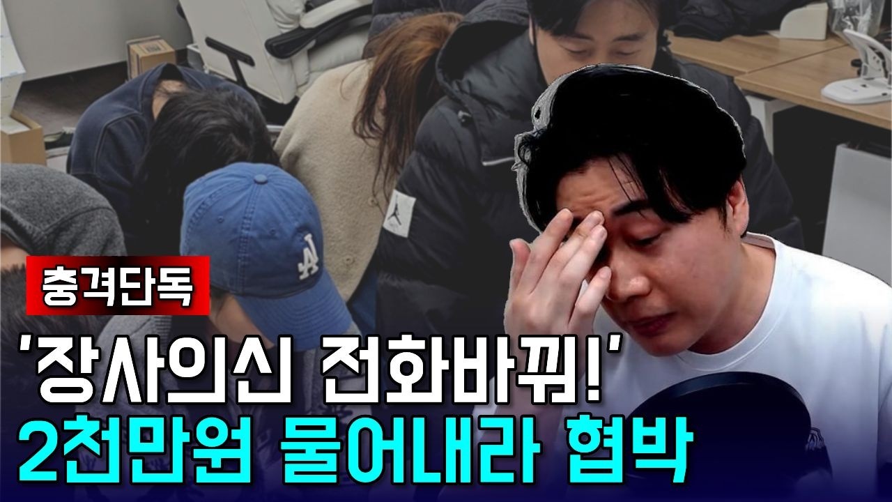 [충격단독]벼랑끝 김세의의 마지막 전략? 2천만원 협박소비자의 정체..