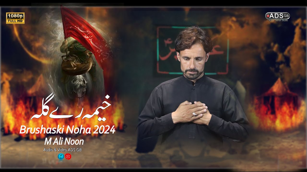 Khimae e Ghala Brushaski Noha 2024 By M Ali Noon