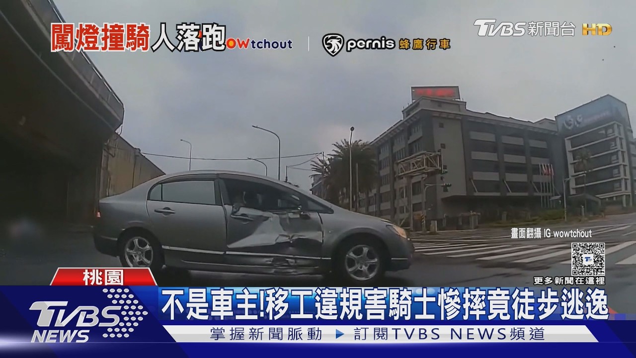 男闖紅燈害女騎士噴飛 下秒竟棄車狂逃｜TVBS新聞 @TVBSNEWS01