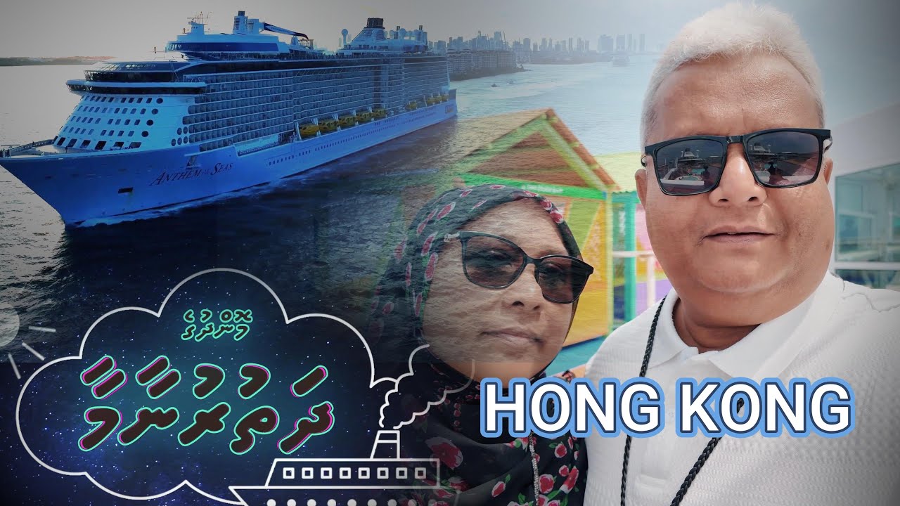 MONDHUGE DHATHURUNAAMAA (EPISODE 2) - HONG KONG