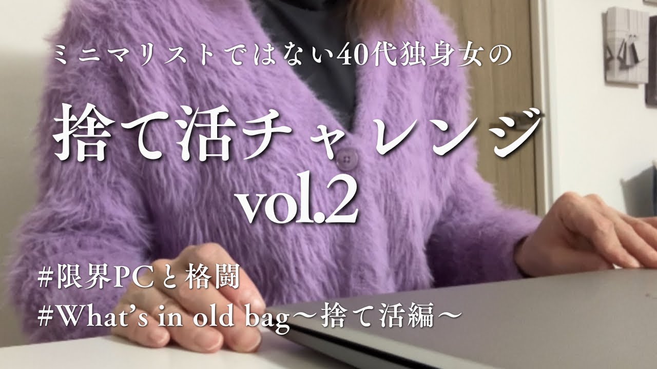 【捨て活チャレンジvol.2】PCは早めに処分すべし｜無料引き取りサービスに課金した断捨離