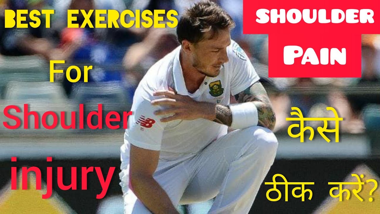 Cricketers Shoulder injury exercises 🔥| Shoulder injury Recovery in cricket | bowler Shoulder pain