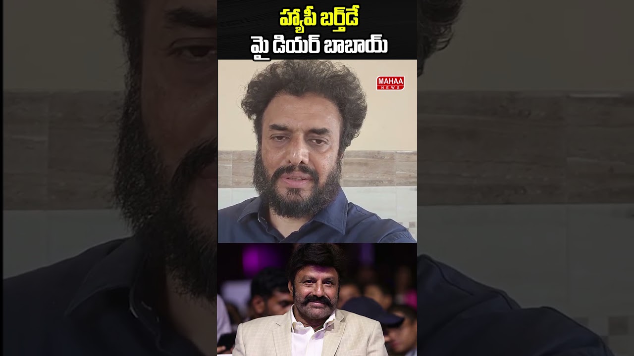 Happy Birthday My Dear Babai | Nandamuri Chaitanya Krishna Wishes to Balakrishna | Mahaa News