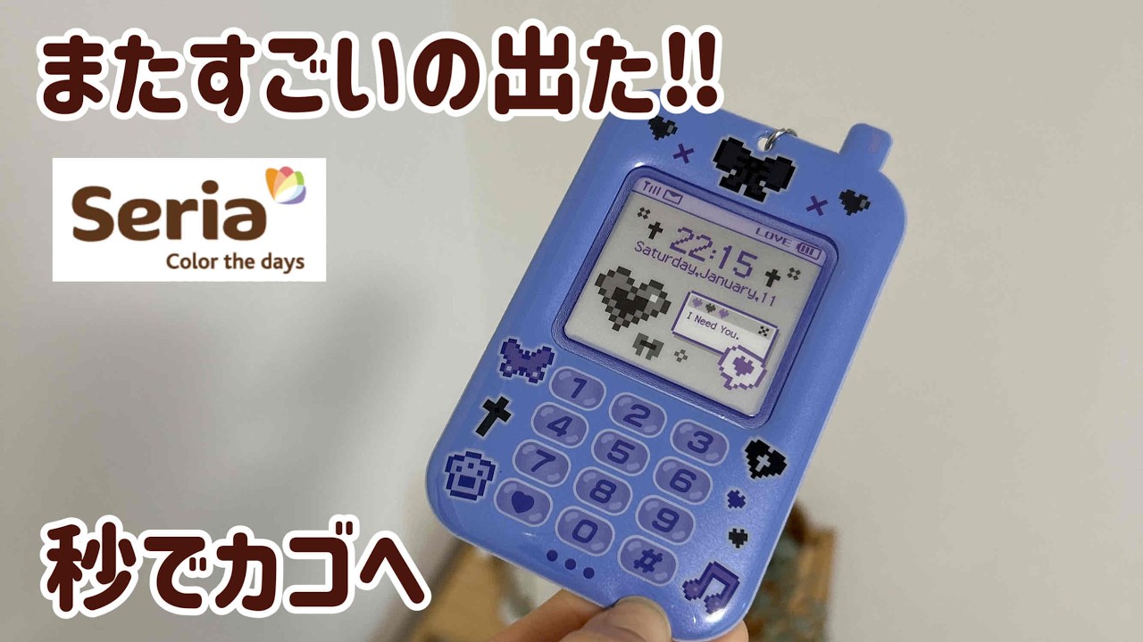 【seria】ダイソー人気品がセリアからも出た！やっぱりこれはすごい！セリア新作etc.