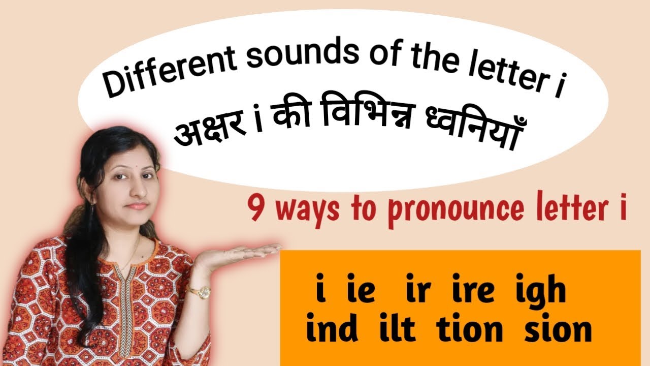 Different sounds of the letter i | 9 ways to pronounce letter i | #phonics #english #letteri 