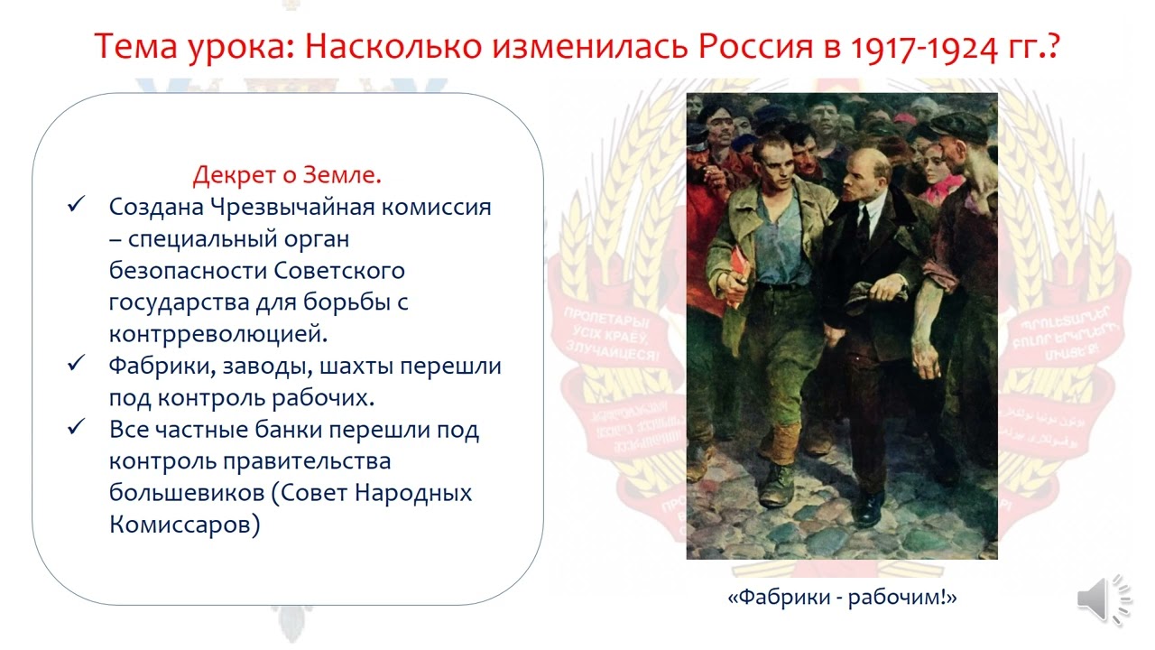 Насколько изменилась Россия в 1917 1924 гг. Всемирная история. 8 класс