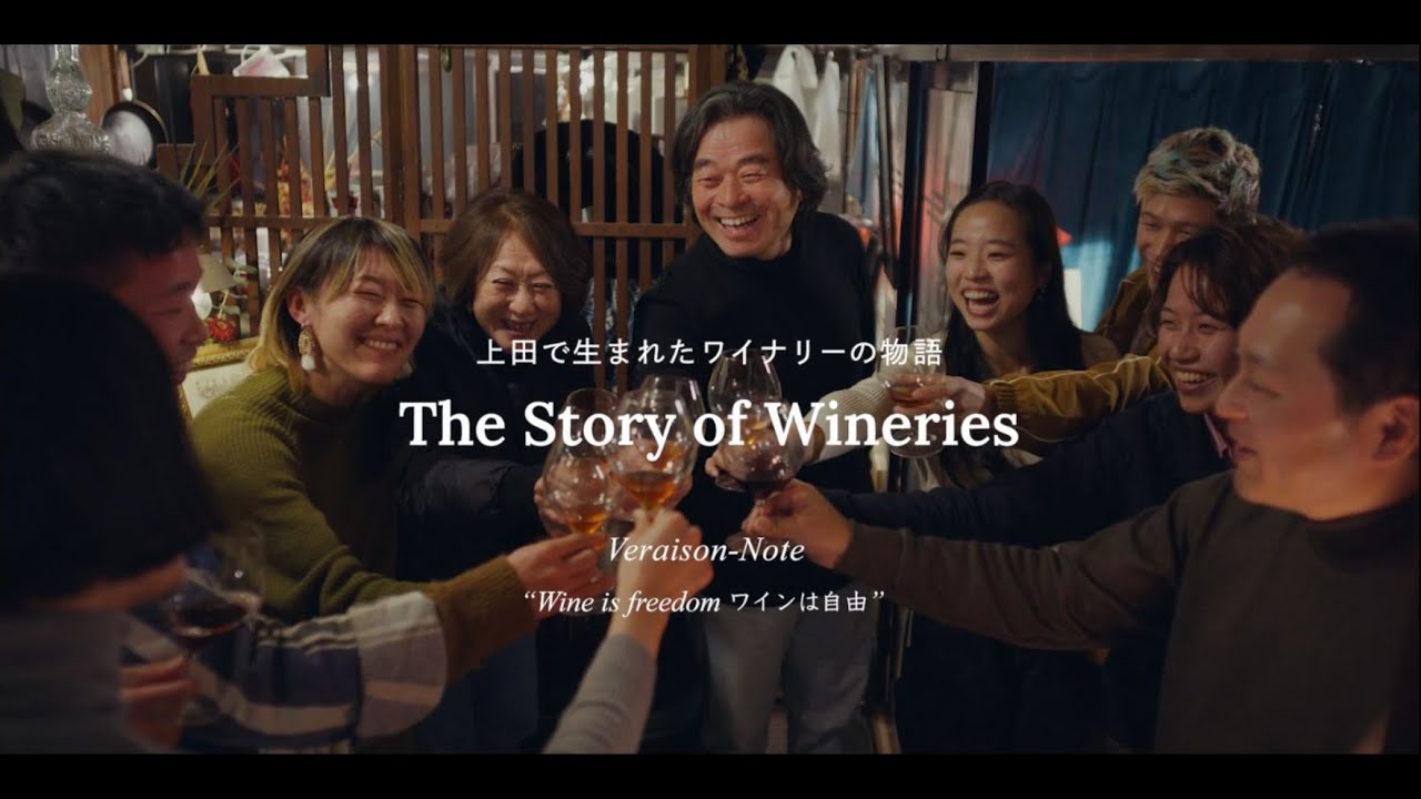 The Story of Wineries　上田で生まれたワイナリーの物語　Veraison-Note “Wine is freedom ワインは自由”