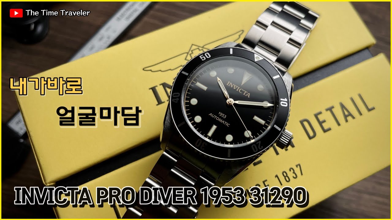 이 정도면 합격 Invicta Pro Diver 1953 31290