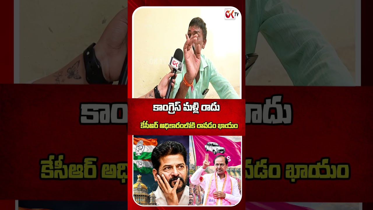 Congress Will Not Return to Power! | Public Reaction On Indiramma Illu | Congress vs BRS vs BJP |
