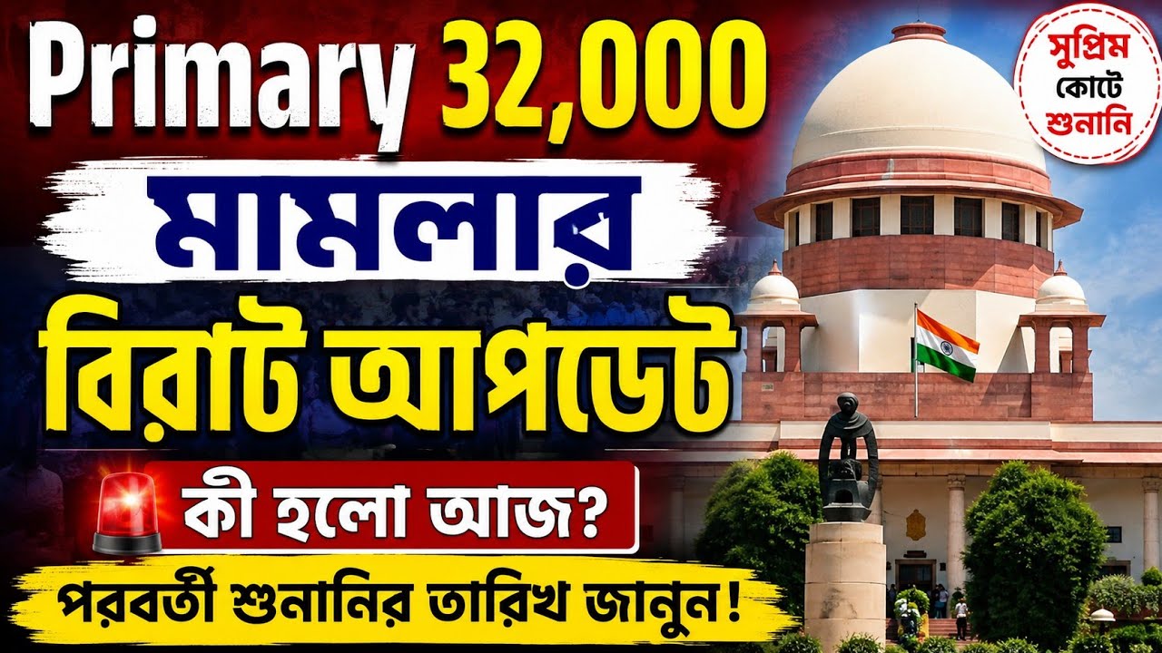 Big update on the 32,000 primary teacher case | Primary TET 2014 latest news today | Primary TET ...