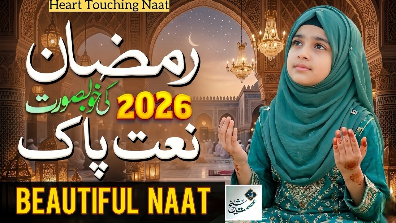 Beautiful Ramadan Naat 2026 | By Ismat shekh | Aaya Hai Fir Se Mehaman Dosto | Heart Touching #naat 