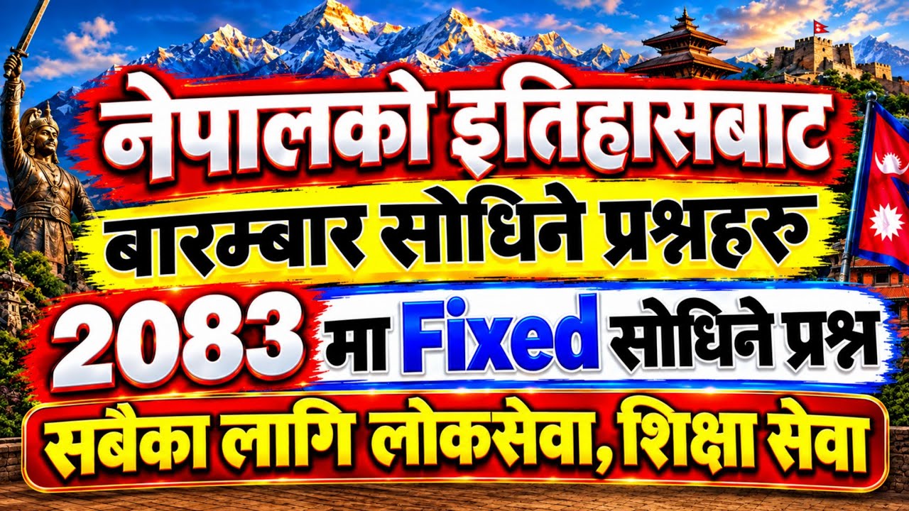 नेपालको ईतिहास MCQ | History of Nepal | Loksewa tayari in Nepal