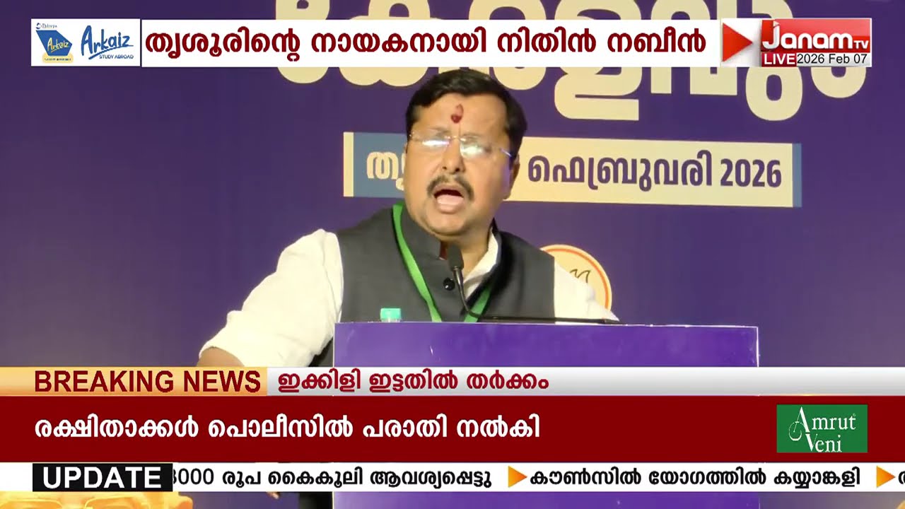 തൃശ്ശൂരിലെ ബിജെപി പ്രവർത്തകർക്ക് ആവേശമായി ദേശീയ അധ്യക്ഷൻ നിതിൻ നബീൻ്റെ സന്ദർശനം | NITIN NABIN