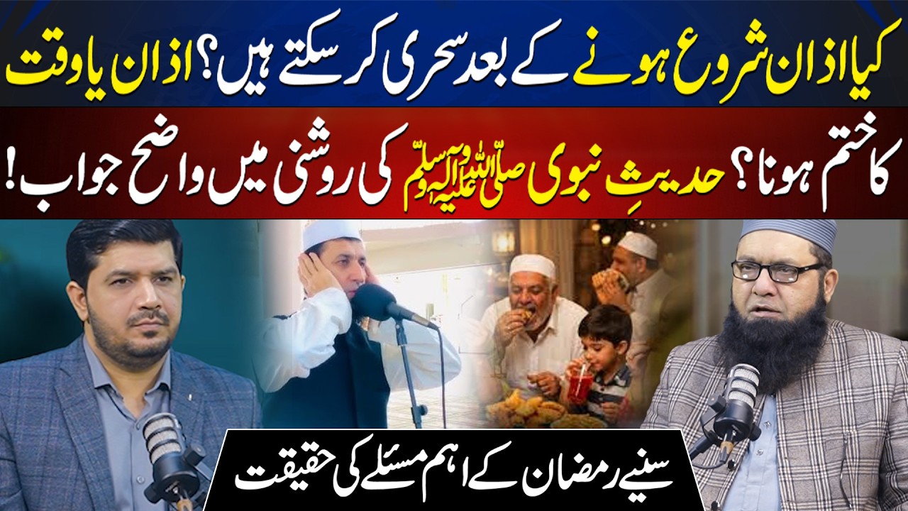 Can We Eat After the Fajr Azan Starts? | The Reality of Sehri Time in Islam