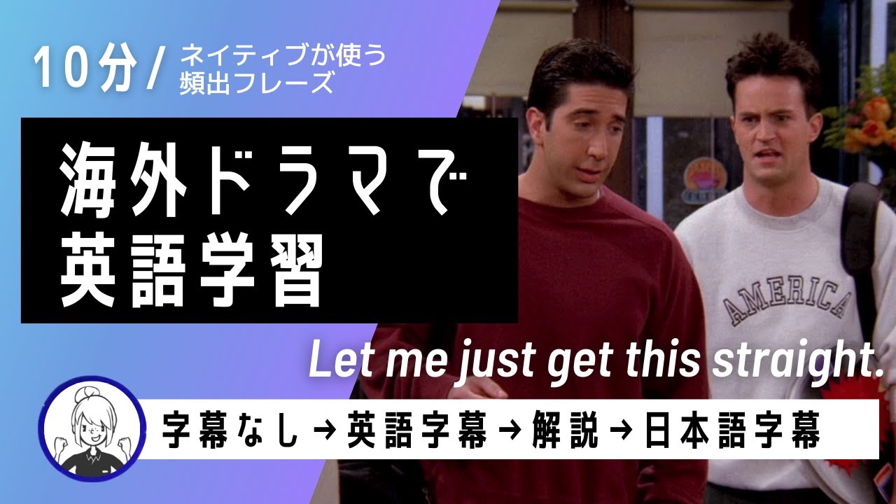 【フレンズ英会話】海外ドラマでネイティブの英語が聞き取れるようになる！リスニングチャレンジ＆解説付き#85