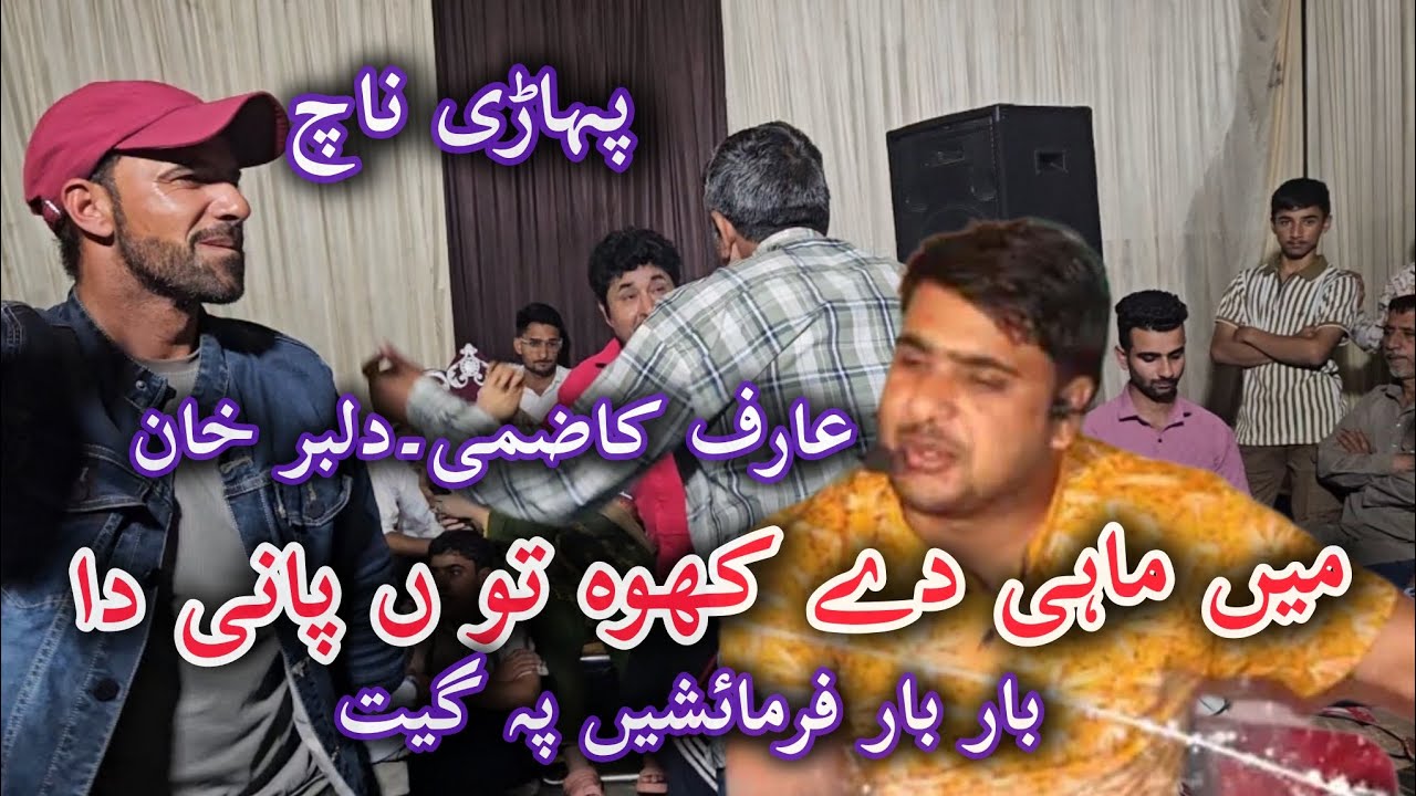 MAHI DY KHOO TOO PANI DA || AJAZ BHA PAHARI SONG || AIJAZ bhat pahari song