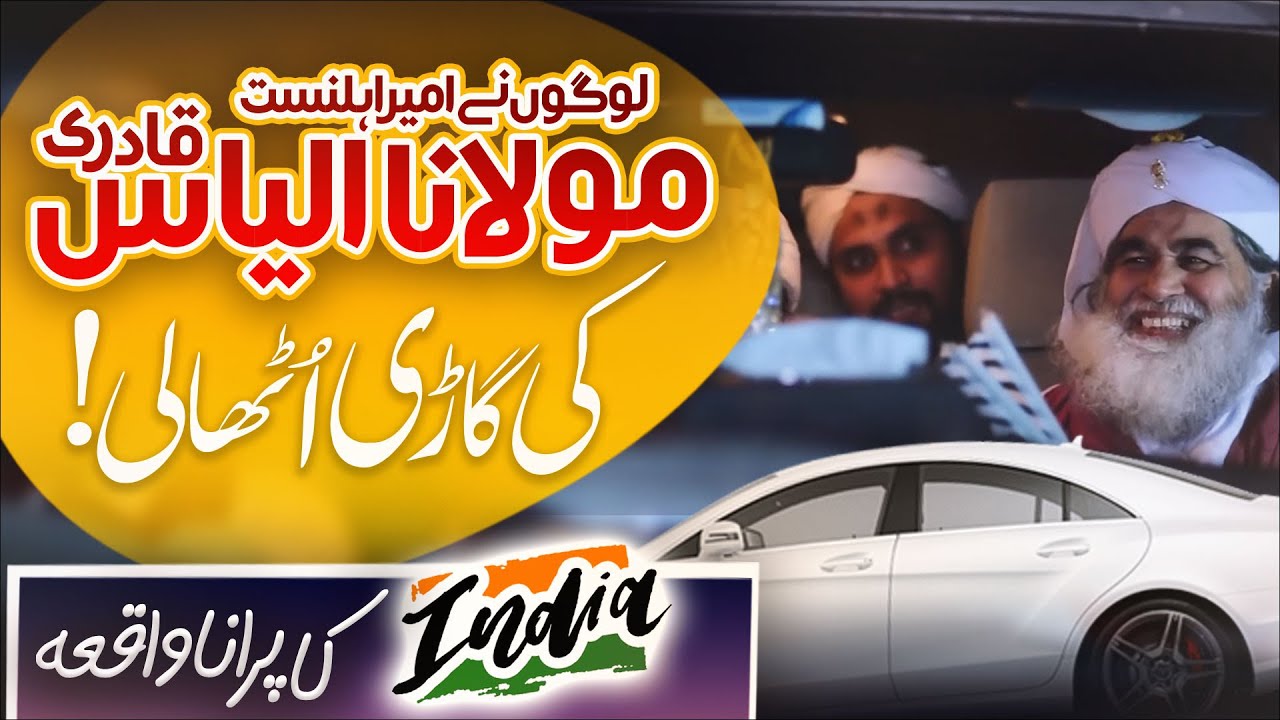 Maulana Ilyas Qadri In India | Travel To India | Mazi Ki Yaadein Episode 21 | Pakistan To India