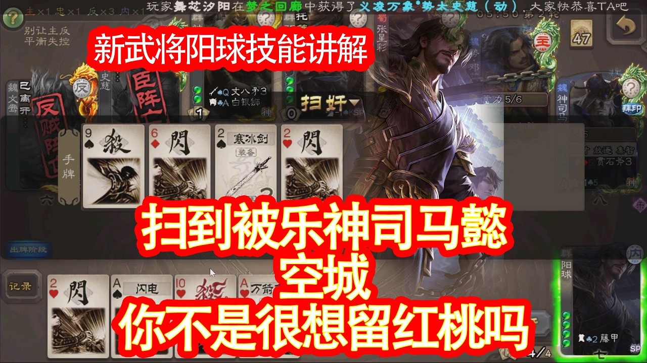 新武将阳球技能讲解