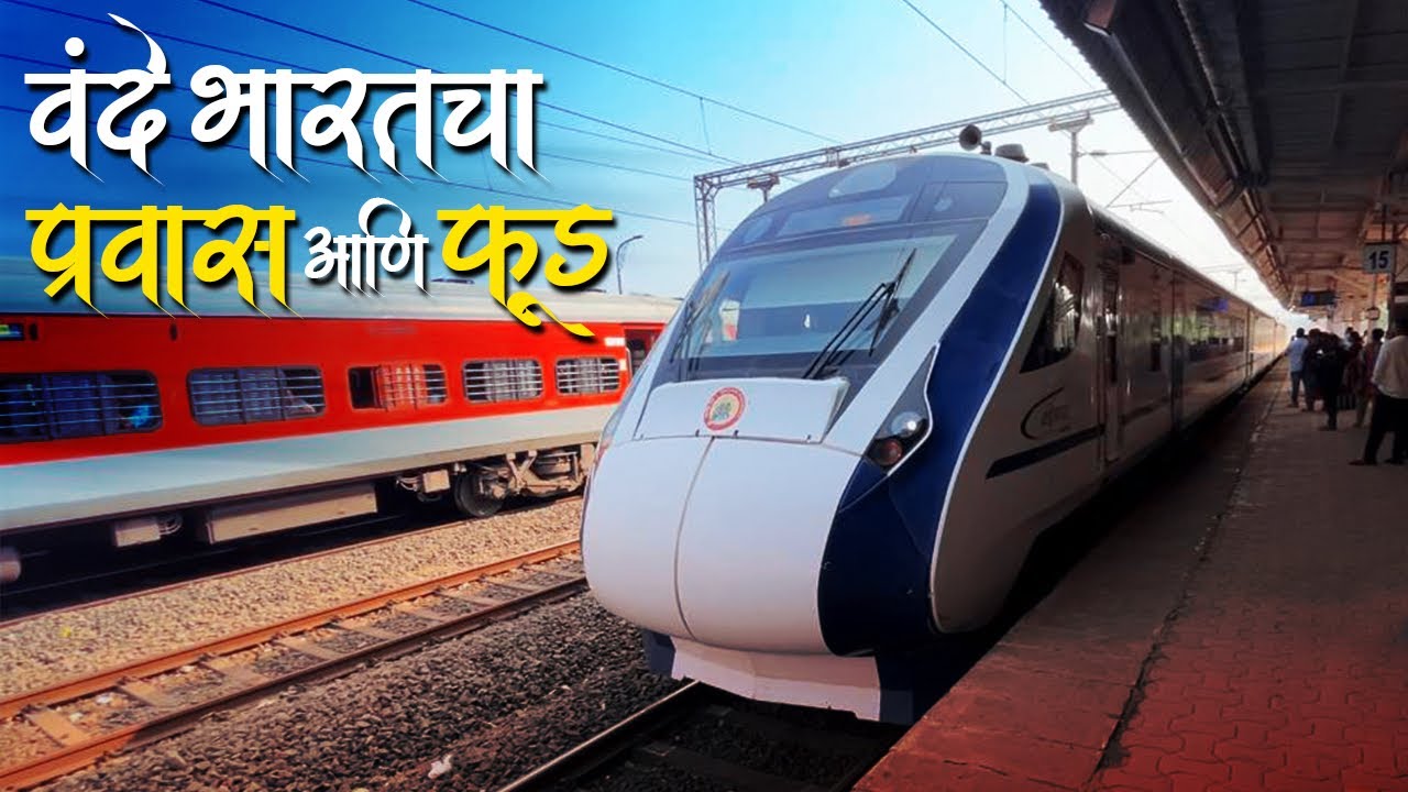 Vande Bharat | Vande Bharat train | Kankvali  to Mumbai |  journey with food Review