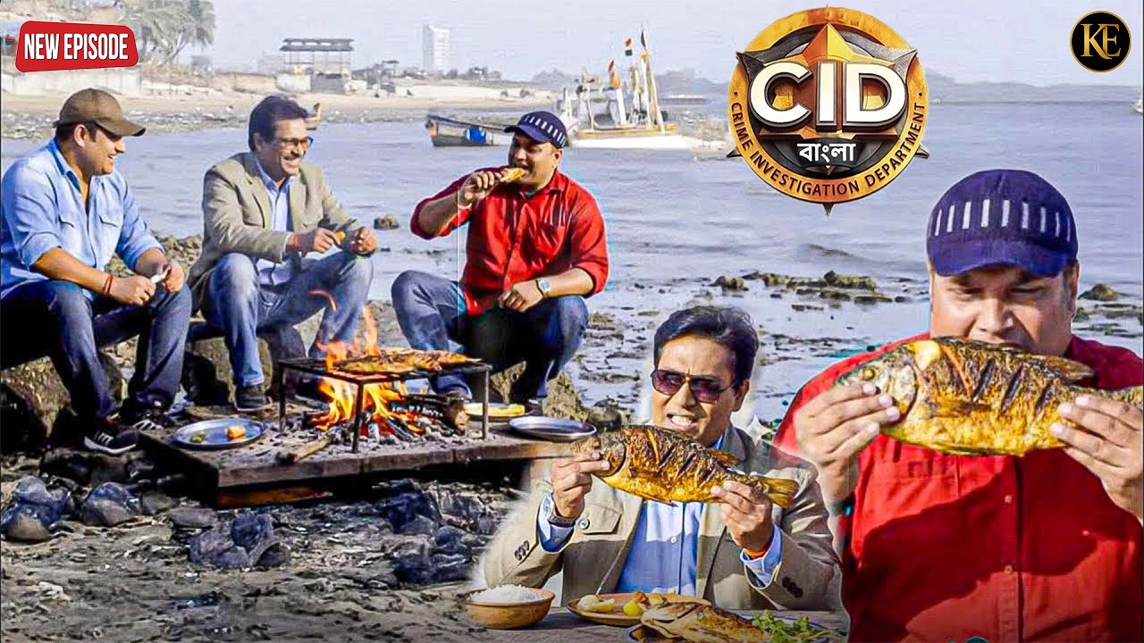 সমুদ্রতীরে বসে দয়া আর অভিজিৎ খাচ্ছেন শুকনো মাছ || CID Bangla || নতুন পর্ব ২০২৬