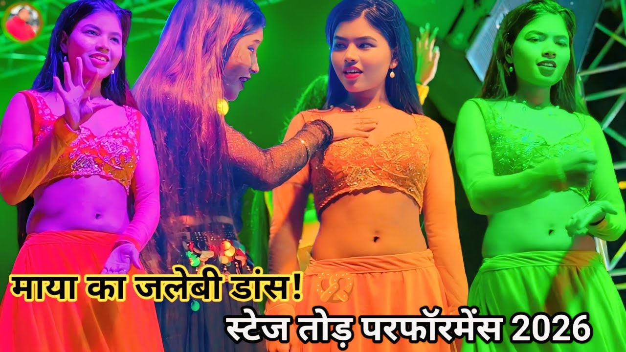 माया मगर ने स्टेज पर लगा दी आग! 🔥 गुरही जलेबी नियन रस टमके | Maya Magar Dance | Stage Show 2026