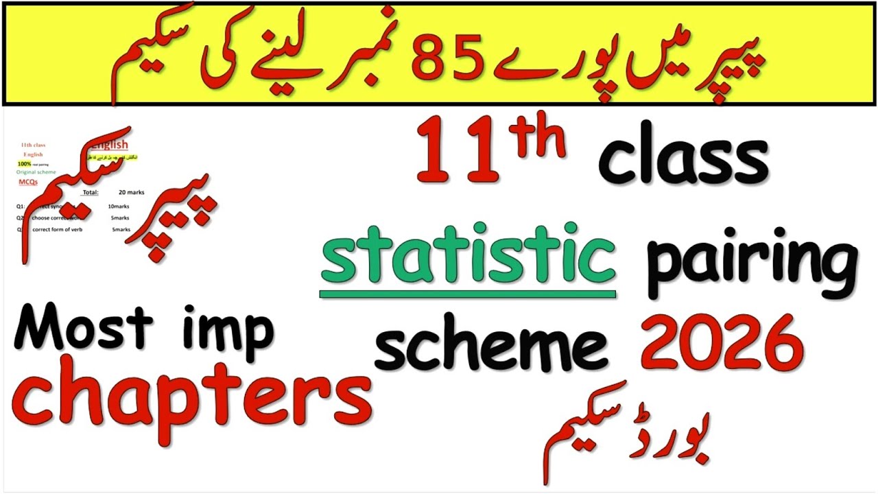 11th Class Statistics Pairing Scheme 2026  | 11th class statistics paper pattern 2026|#11thguess2026
