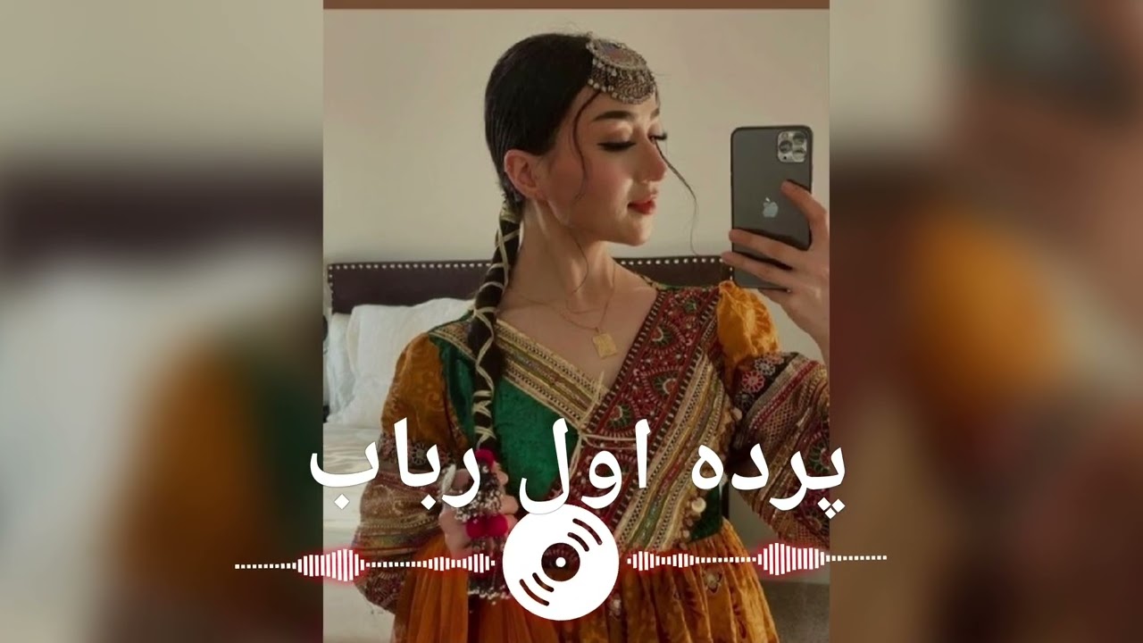 دول رباب پرده اول