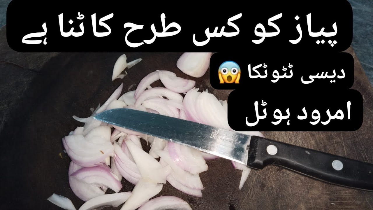 Piaz Ko Kis Tarha Katna Hai ASMR By Amrood Food Secrets 