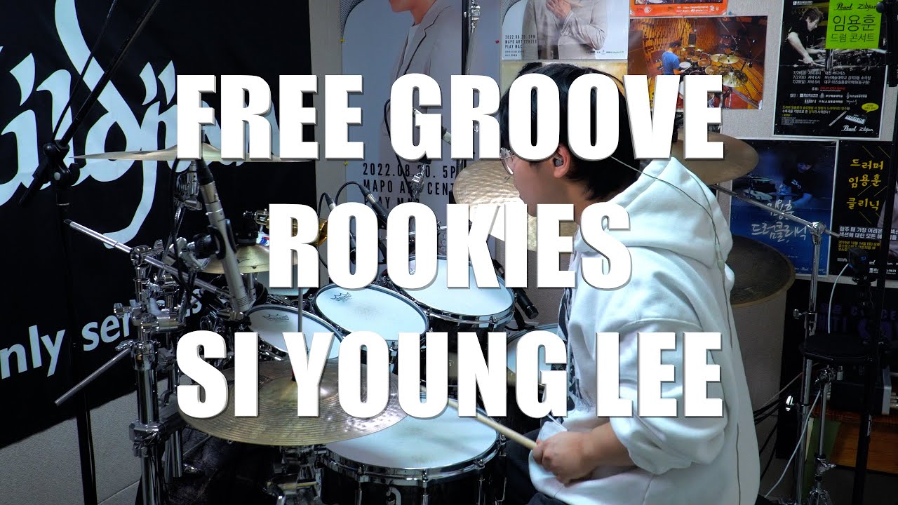FREE GROOVE 'ROOKIES' 1번째 초대 연주자 : 드러머 이시영! (19세 / 서울실용음악고등학교)