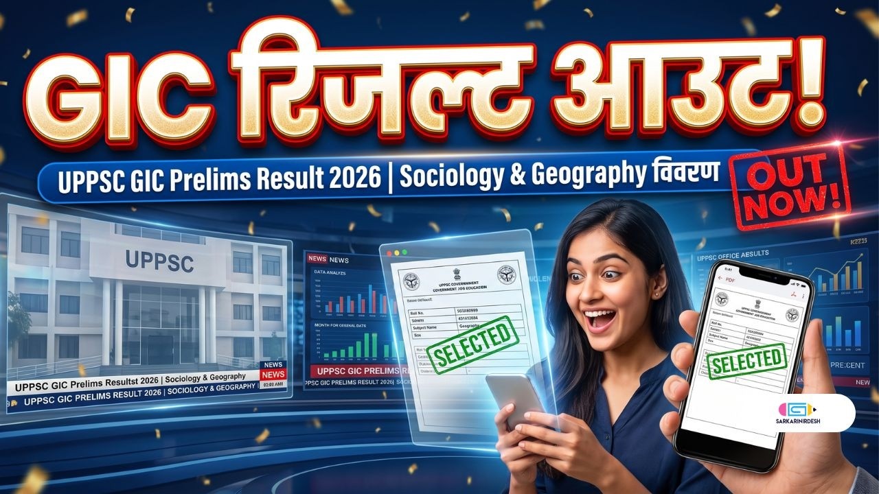 UPPSC GIC Lecturer Prelims Result 2026 OUT! | Sociology & Geography Result, Cut-Off & Mains Details