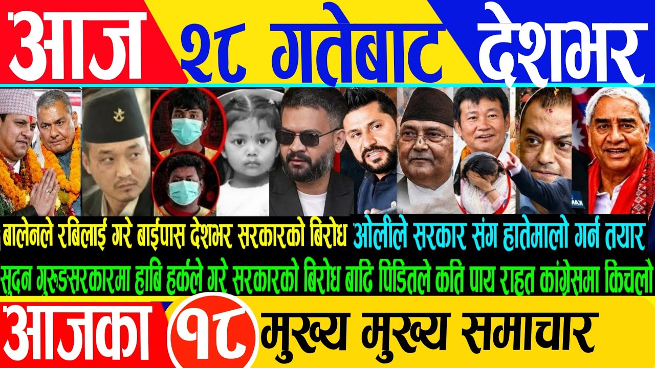 Today news🔴Nepali news/ajako taja Khabar/live nepali news/ajako mukhya Samachar/nepali Samachar live