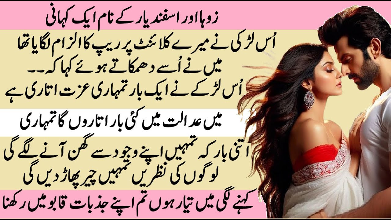 Main aik Ghatiya Wakeel tha | Pakeezah Stories | Moral Emotional Romantic Heart Touching Stories