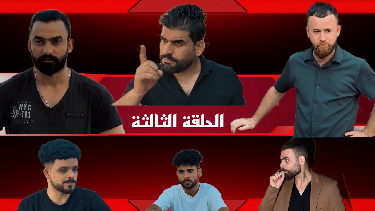 الرحال الحلقة 3 Yolcu