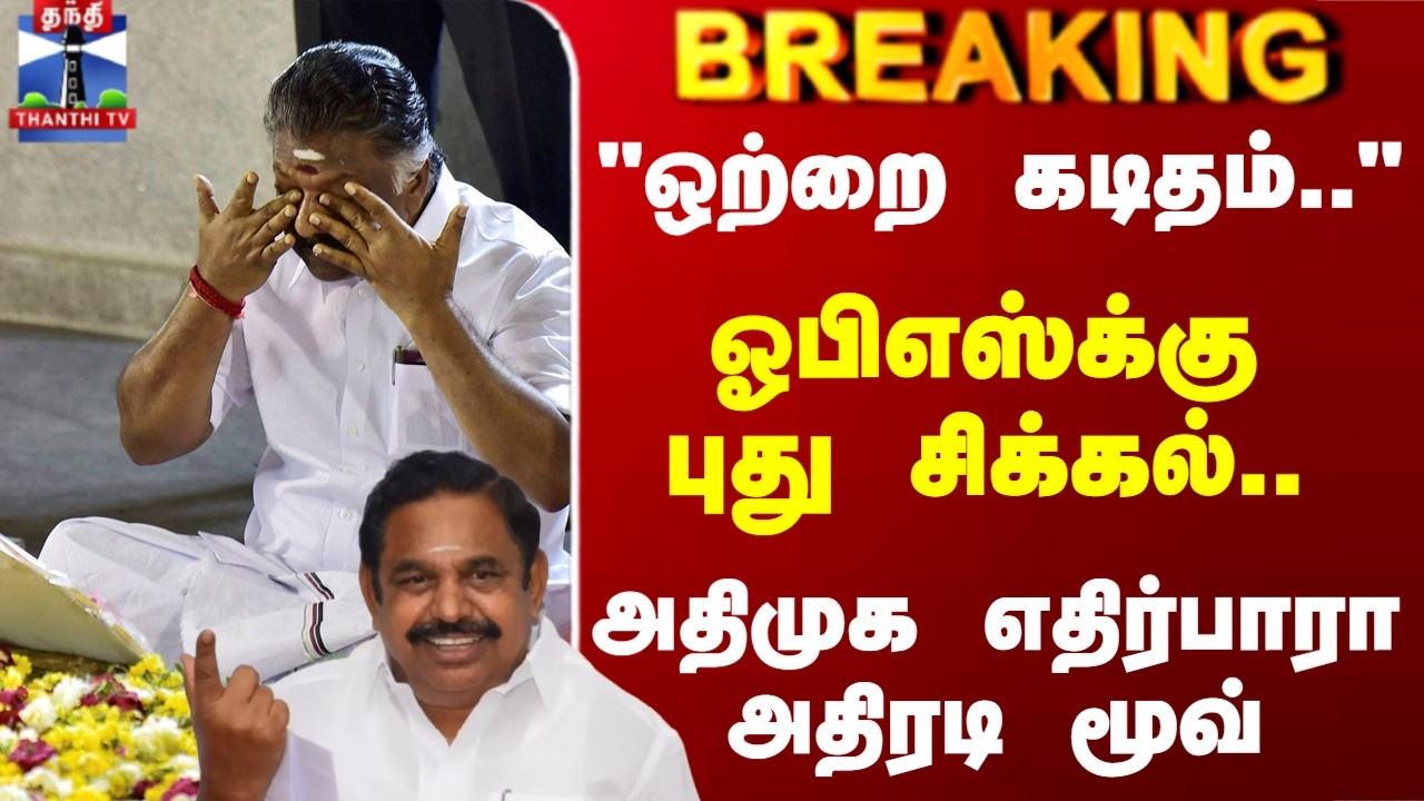 Breaking | OPS | EPS | 