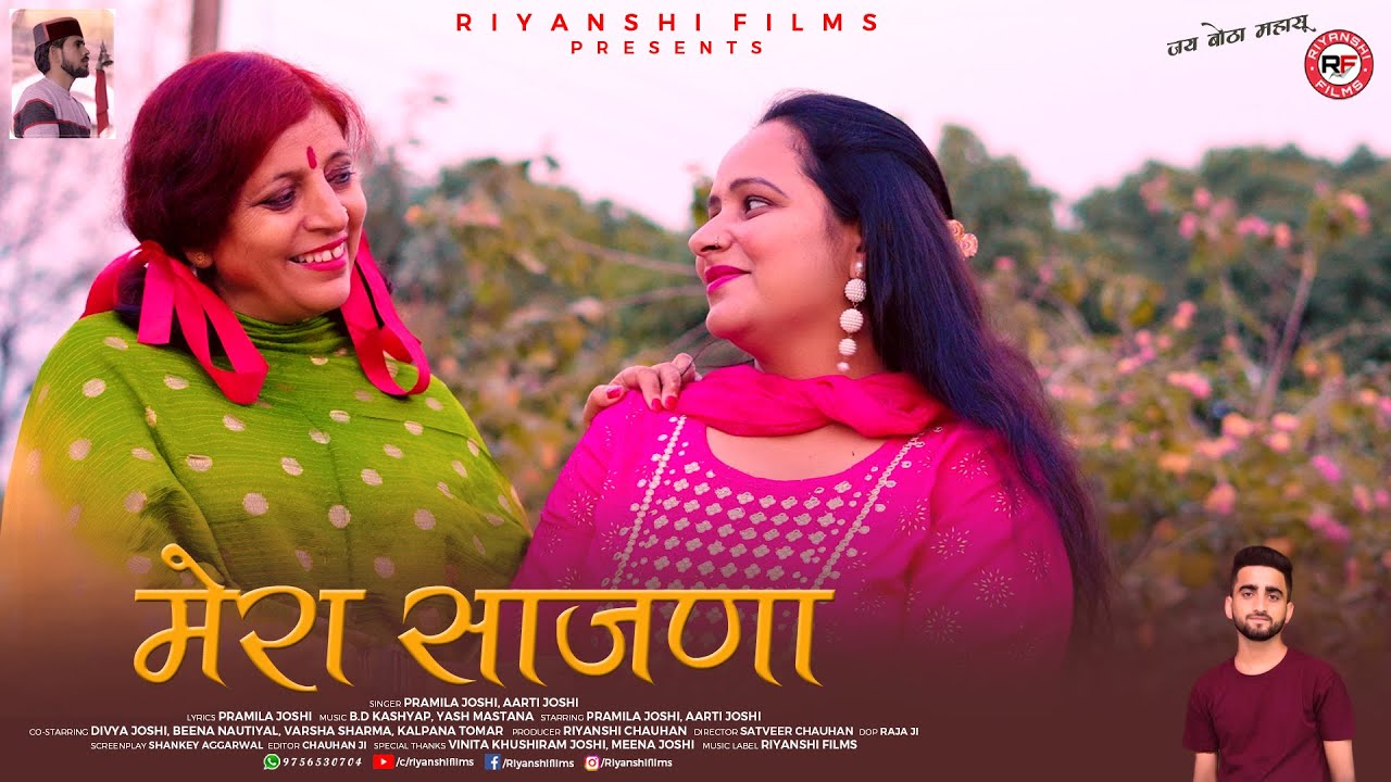 Mera Saajna (मेरा साजणा ) | Latest Jaunsari Song 2023 | Pramila Joshi, Aarti Joshi | Riyanshi Films