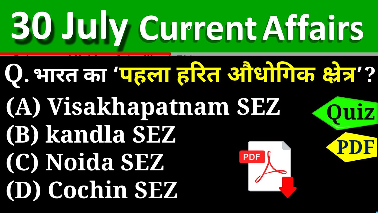 Next Exam 30 July 2021 Current Affairs Hindi India & World  Current Affairs SSC CHSL CGL, Banking,