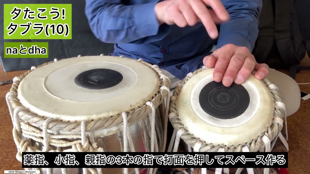 52 #タブラ タブラ 準備編10「naとdha」 Let’s play tabla