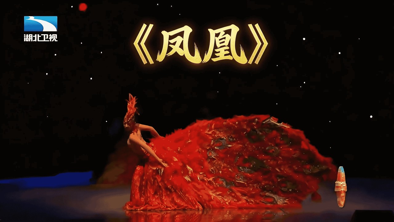 凤舞九天，楚韵流长。舞蹈《凤凰》史诗舞台剧《荆楚映象》选段每一帧都是东方美学！#湖北卫视春晚嘚驾舞春风##2026湖北卫视春晚#