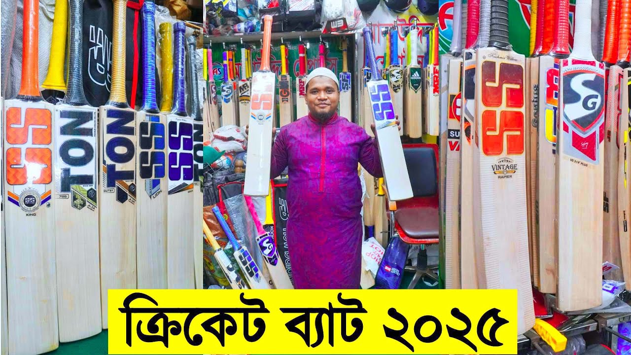 সবচেয়ে কমে ইংলিশ/কাশ্মীর উইলো ক্রিকেট ব্যাট কিনুন- Buy Cricket Bats Cheap Prices in Bangladesh 2025