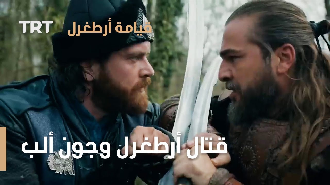 قيامة ارطغرل الموسم الرابع 74 | قتال أرطغرل وجون ألب