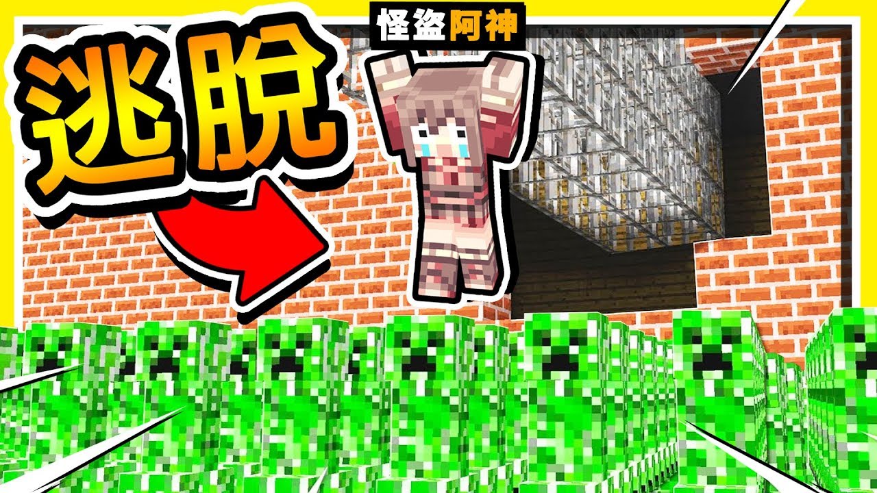 Minecraft 史上最酷【防盜系統】😂!! 7種超神【逃脫方式】!! 只有【智商180】才能60秒破解 !! 全字幕