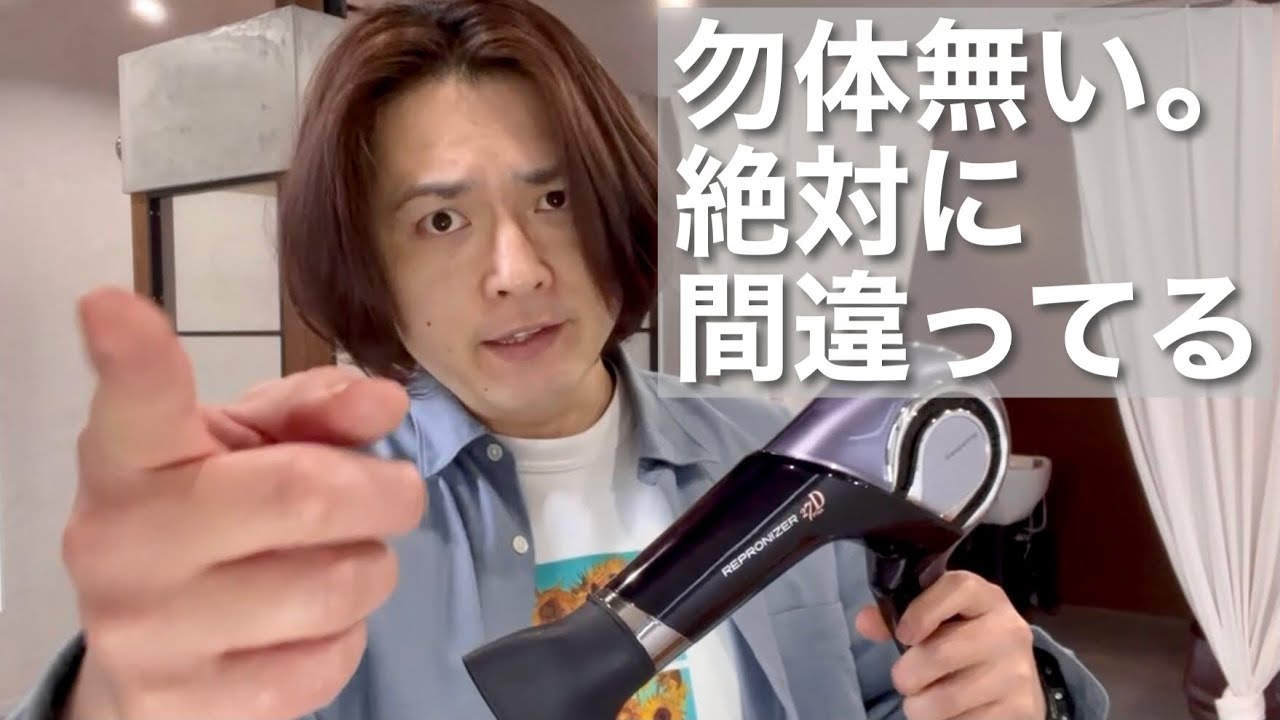 誰も教えてないレプロナイザー27dの『真』の使い方/熊本美容室/熊本美容師
