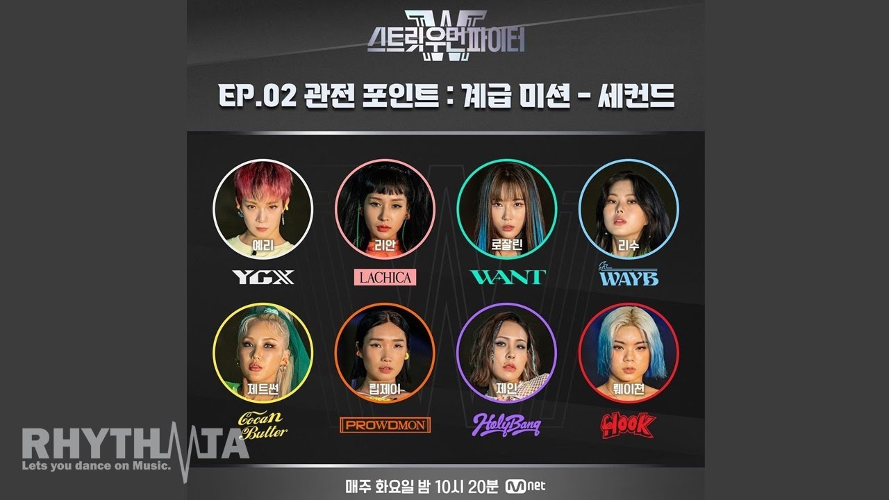 [스트릿 우먼 파이터 Street Woman Fighter - Audio♫] Class Mission - Booty + Mi Gente