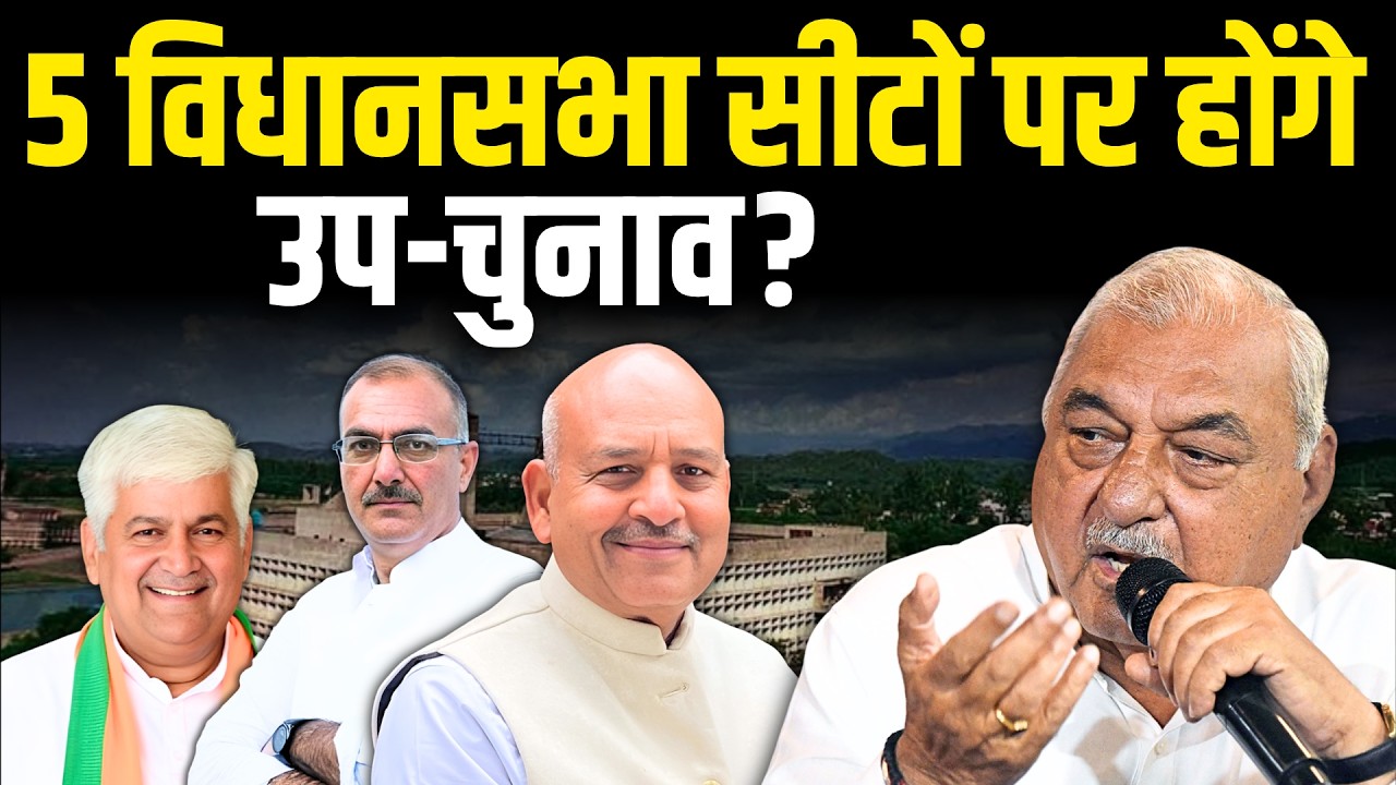 Cross Voting का असर ! 5 विधायकों को देना पड़ेगा इस्तीफा ? Mandeep Mahender Show