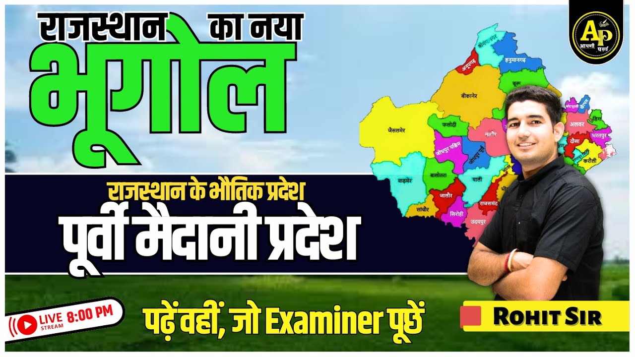 Rajasthan Geography | राजस्थान पूर्वी मैदानी प्रदेश  | For All Exams | Rohit Sir #apnipadhai