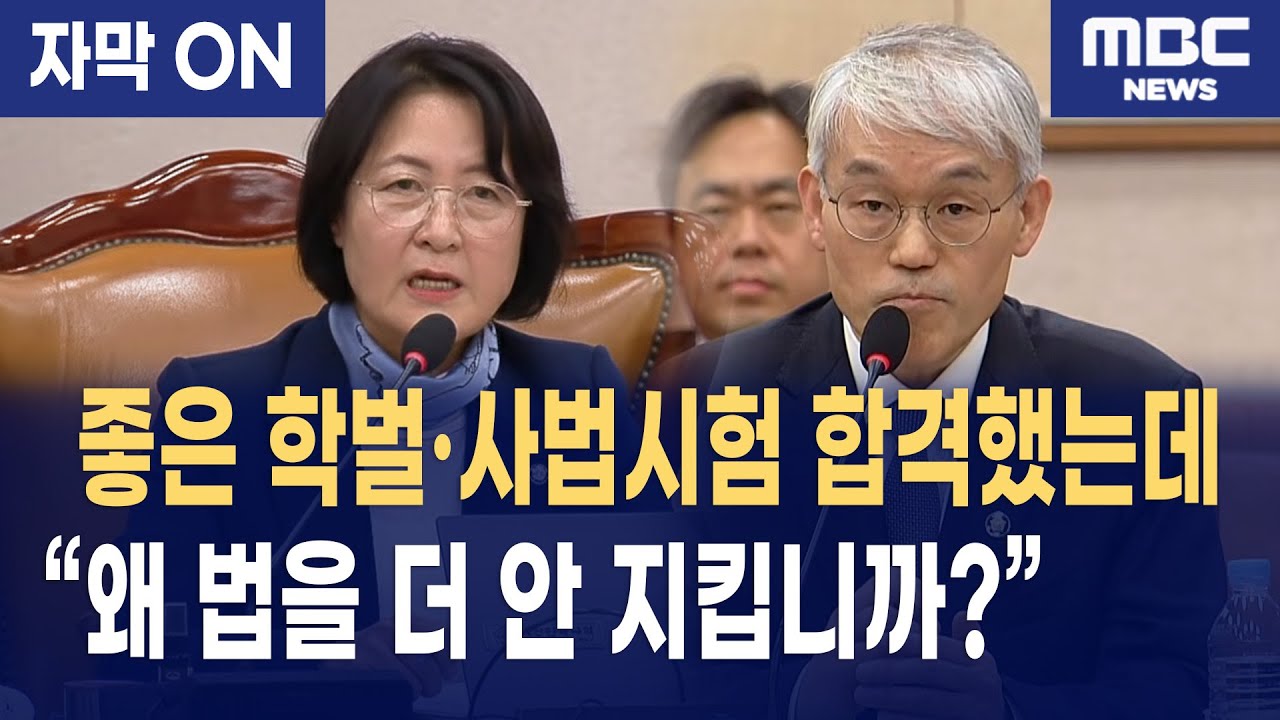 [자막] 추미애, 천대엽 법원행정처장에 법조 난맥상 직격 “이게 법치국가 맞나?”