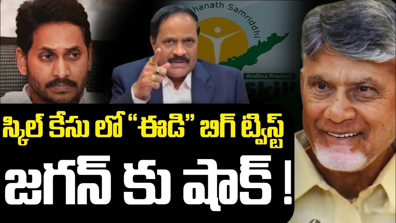 స్కిల్ కేసు లో 