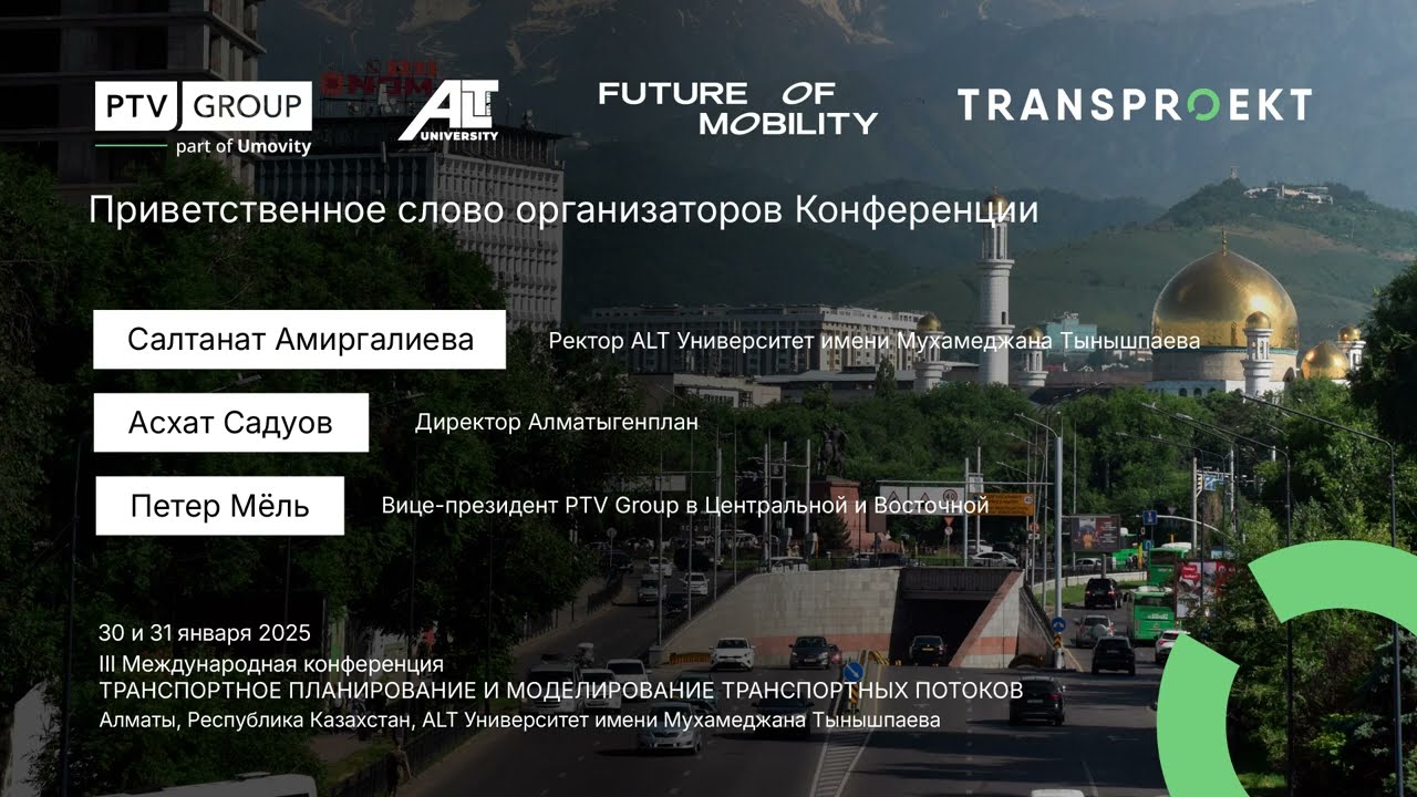 Салтанат Амиргалиева, Асхат Садуов, Петер Мёль - Приветственное слово