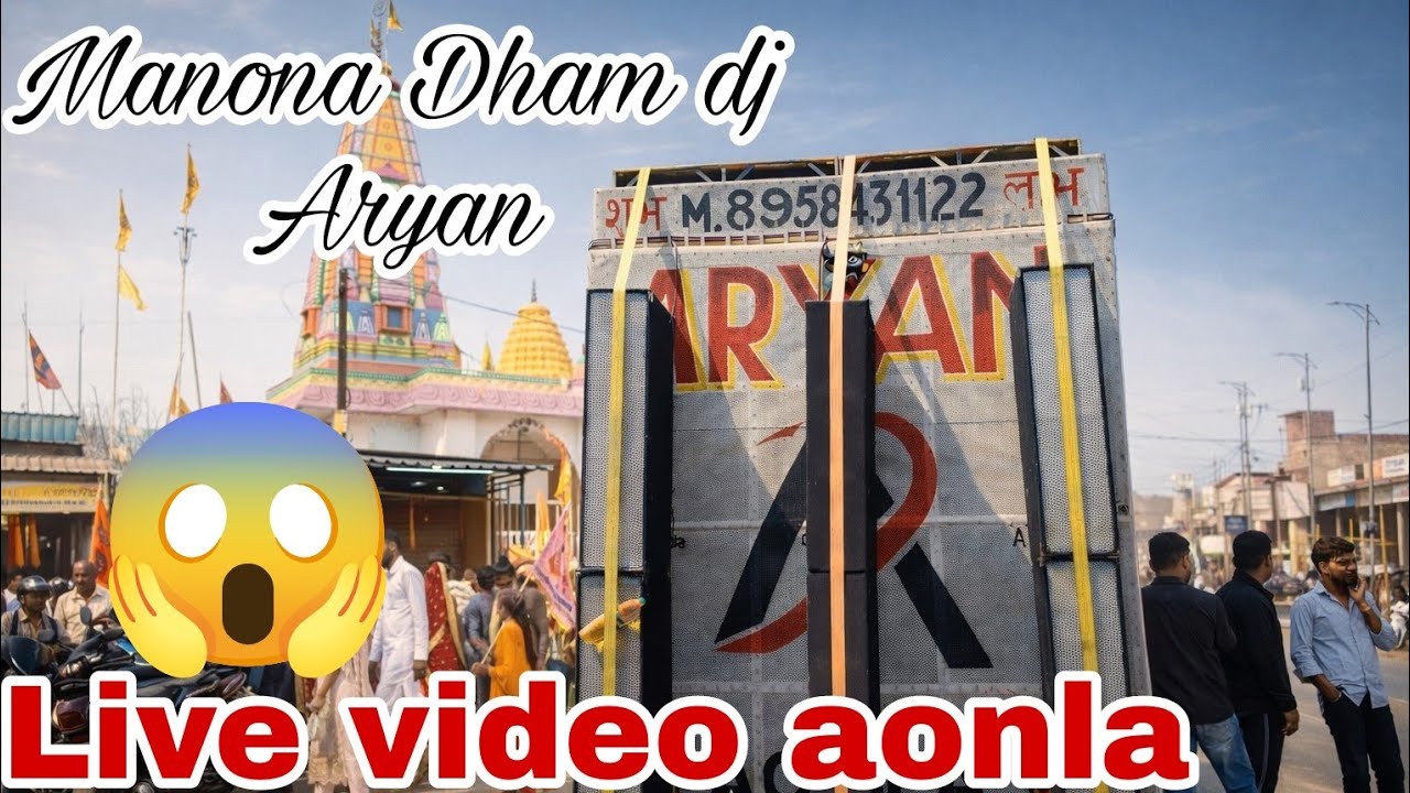 💥Aryan dj aonla Manona Dham me.Live video