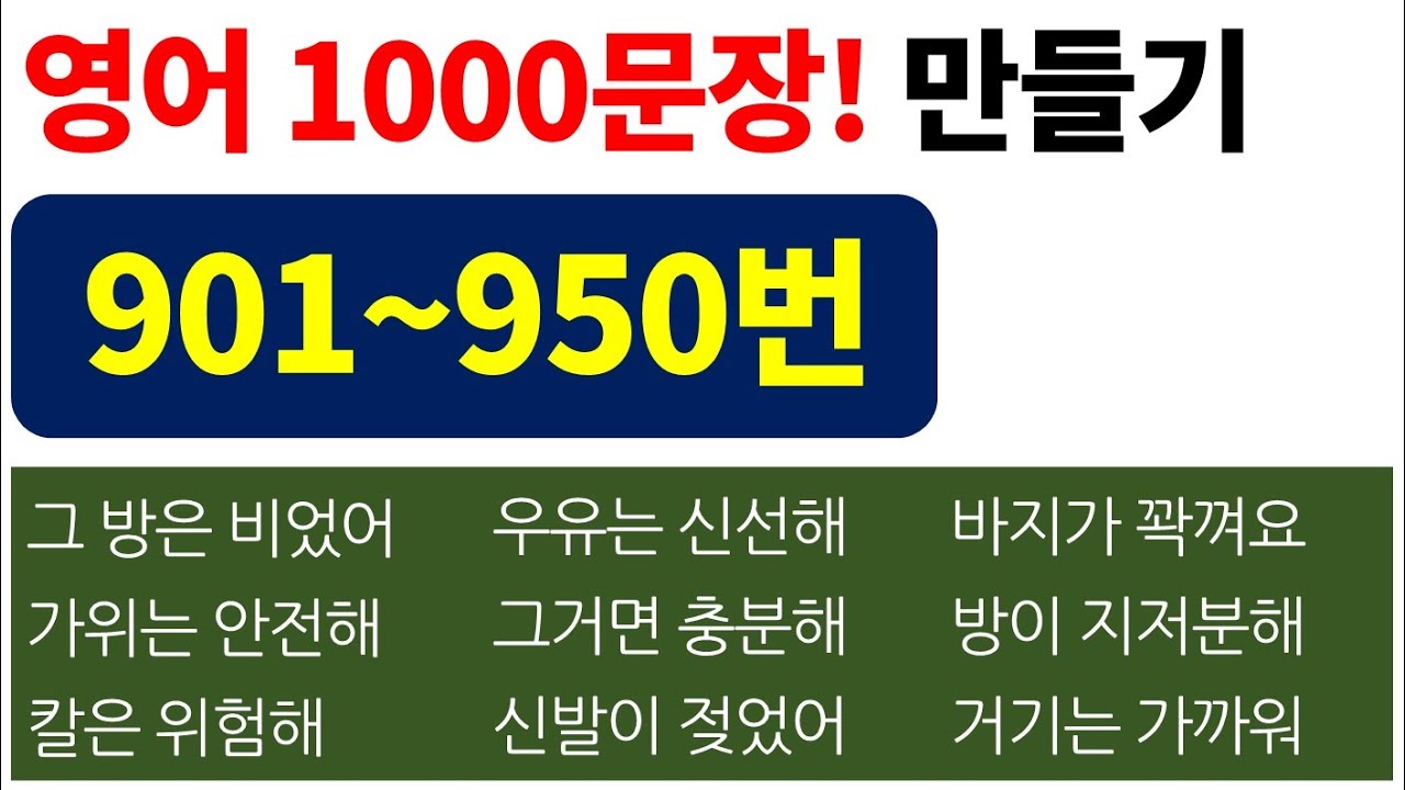 영어는 기초가 가장 중요합니다!! / Bones English